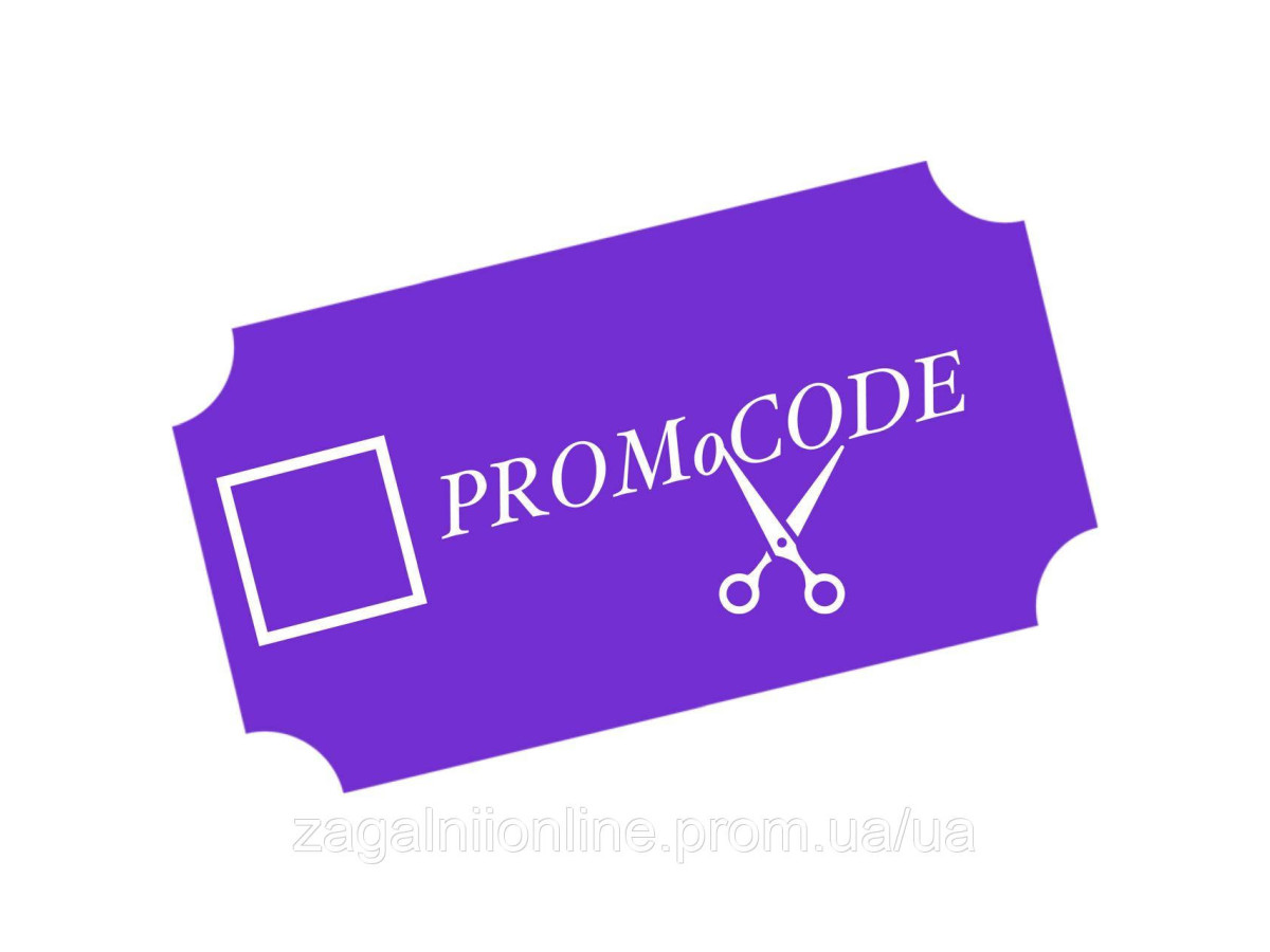 А чи вмієте ви користуватись Промокодами ?