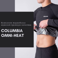 Термобелье Columbia Omni Heat [Унисекс] (в фирменной коробке)