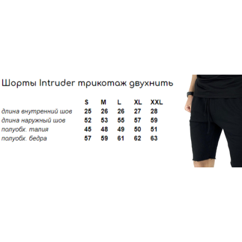 Шорти чоловічі трикотажні не підшиті Intruder чорні
