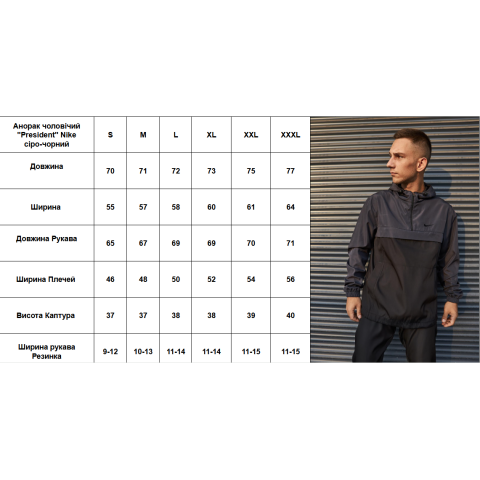 Анорак чоловічий 