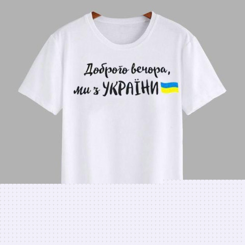 Футболка Ми з України #0028