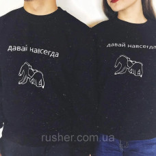 Парные свитшоты 