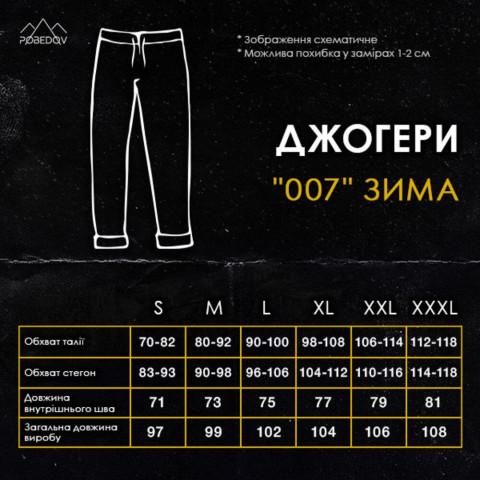 Джогери Pobedov 007 ЗИМА Кемел