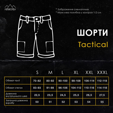 Шорти Pobedov Tactical B2 Хакі