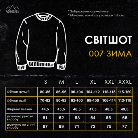 Світшот Pobedov 007 ЗИМА - Герб 4см наклейка жовта Чорний