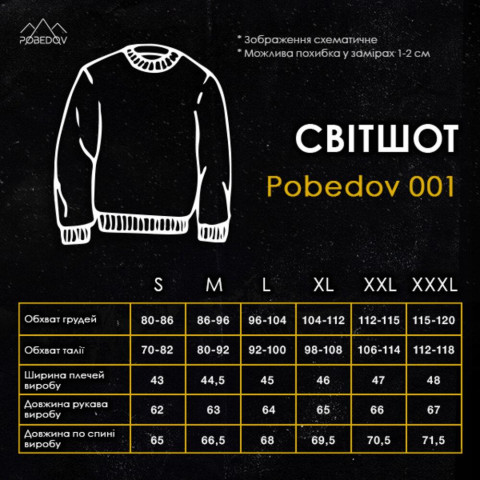 Світшот Pobedov 001 Шоколадний
