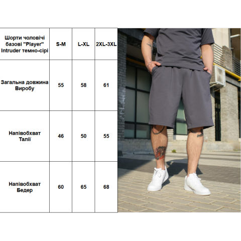 Шорти чоловічі базові 