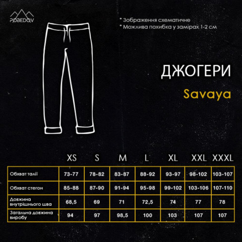 Джогери Pobedov Savaya Чорний