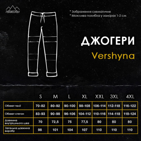 Джогери Pobedov Vershyna Антрацит