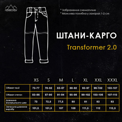 Штани-карго Pobedov Transformer 2.0 Хакі