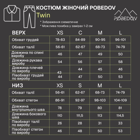 Костюм жіночий Pobedov Twin Бежевий