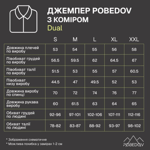 Джемпер Pobedov Dual з коміром Шоколадно-чорний