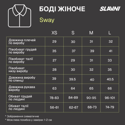 Боді Slavni Sway жіноче Шоколадний