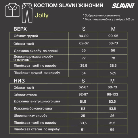 Костюм Slavni Jolly жіночий Молочний