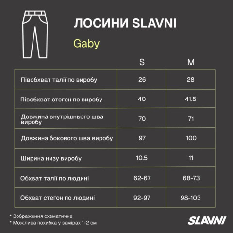Лосини Slavni Gaby Молочний
